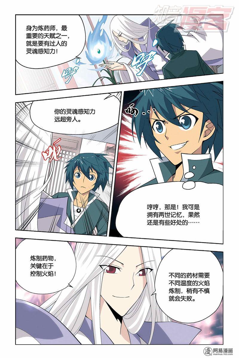 斗破苍穹006 筑基灵液