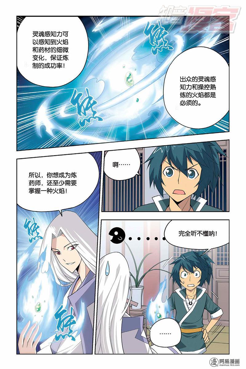 斗破苍穹006 筑基灵液