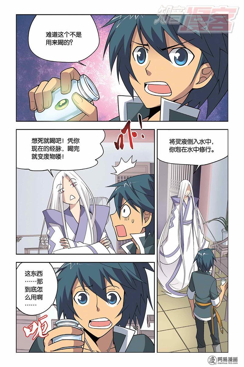 斗破苍穹006 筑基灵液