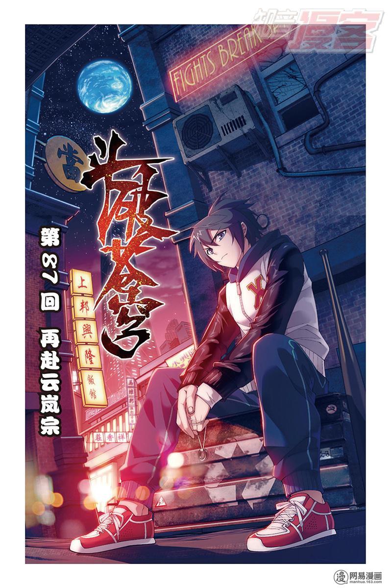 斗破苍穹087话上 再赴云岚宗（上）