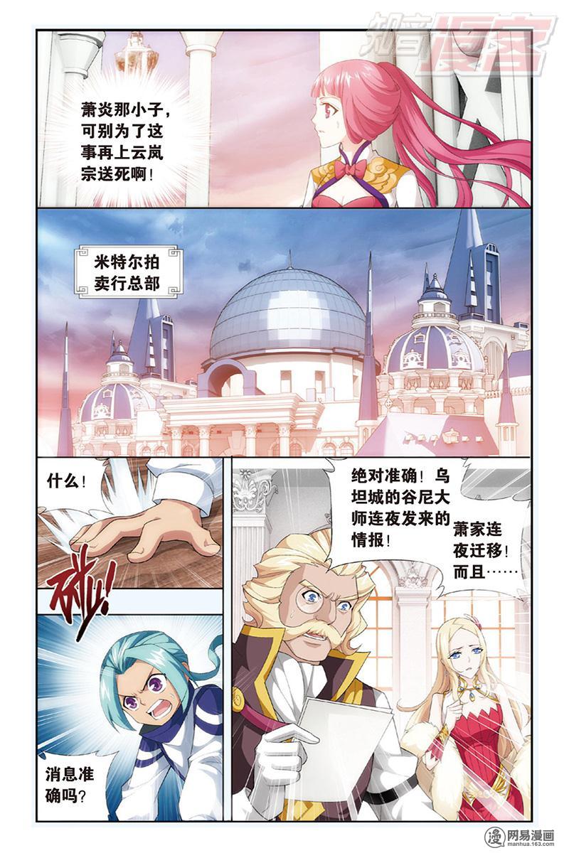 斗破苍穹087话上 再赴云岚宗（上）