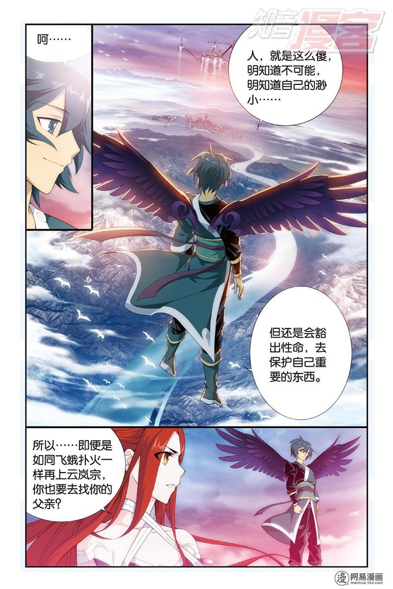 斗破苍穹087话上 再赴云岚宗（上）