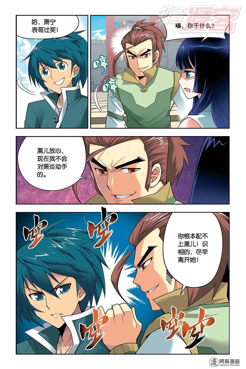 斗破苍穹007话上 修炼（上）