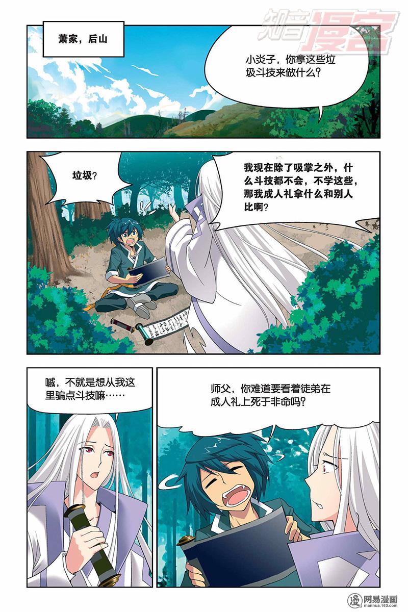斗破苍穹007话上 修炼（上）