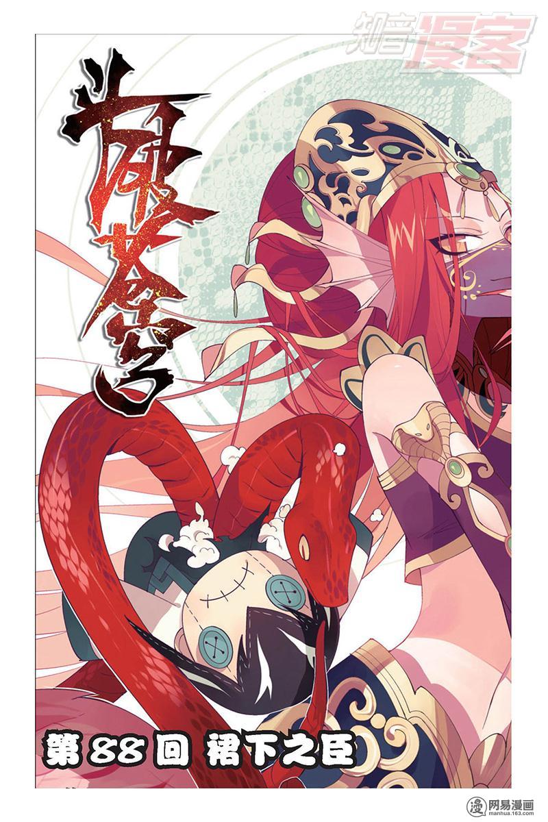 斗破苍穹088话上 裙下之臣（上）