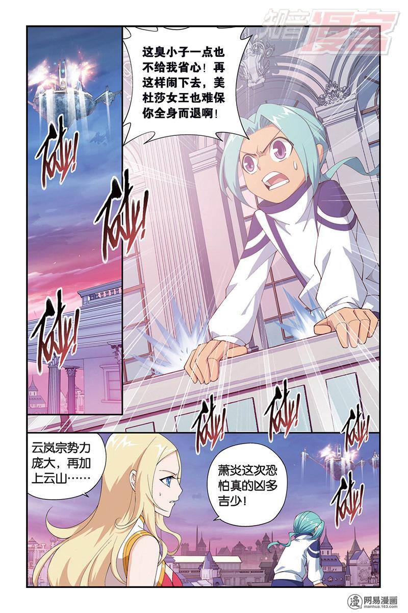 斗破苍穹088话上 裙下之臣（上）