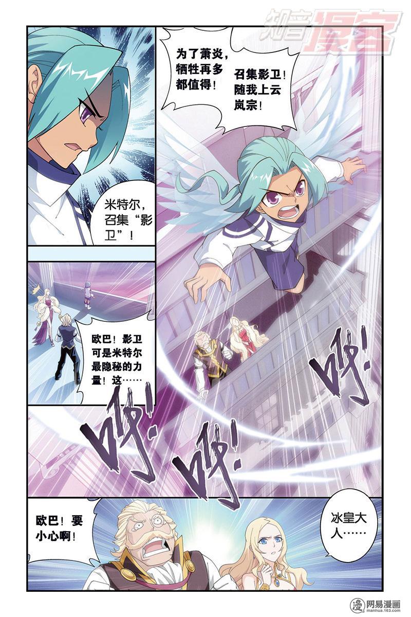 斗破苍穹088话上 裙下之臣（上）