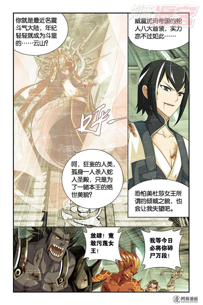 斗破苍穹088话上 裙下之臣（上）