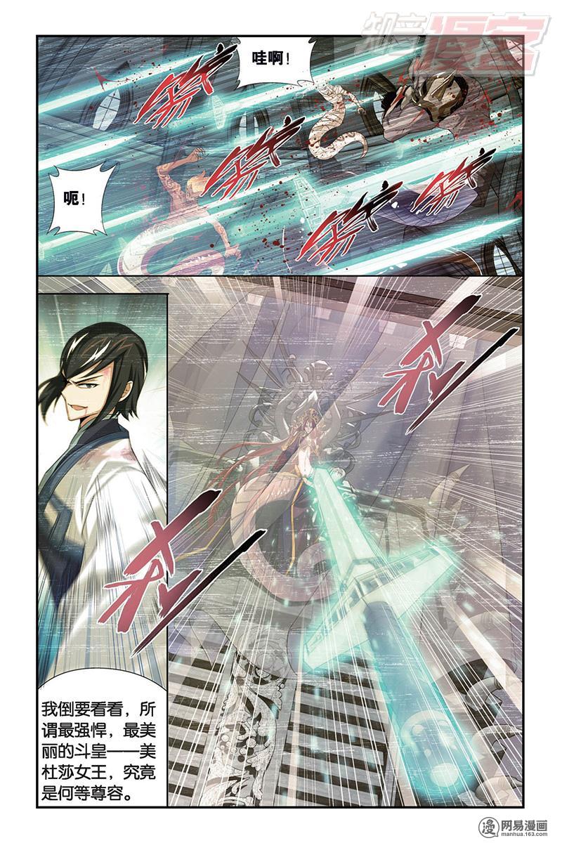 斗破苍穹088话下 裙下之臣（下）