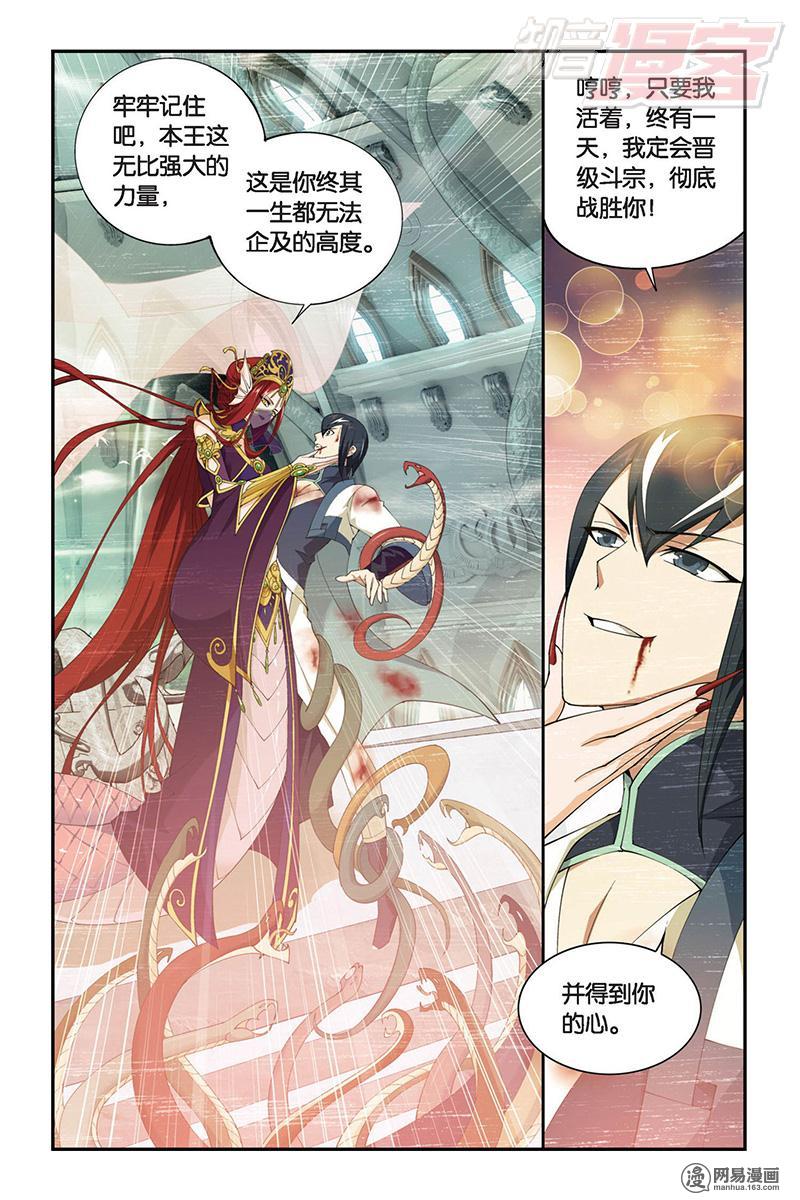 斗破苍穹088话下 裙下之臣（下）