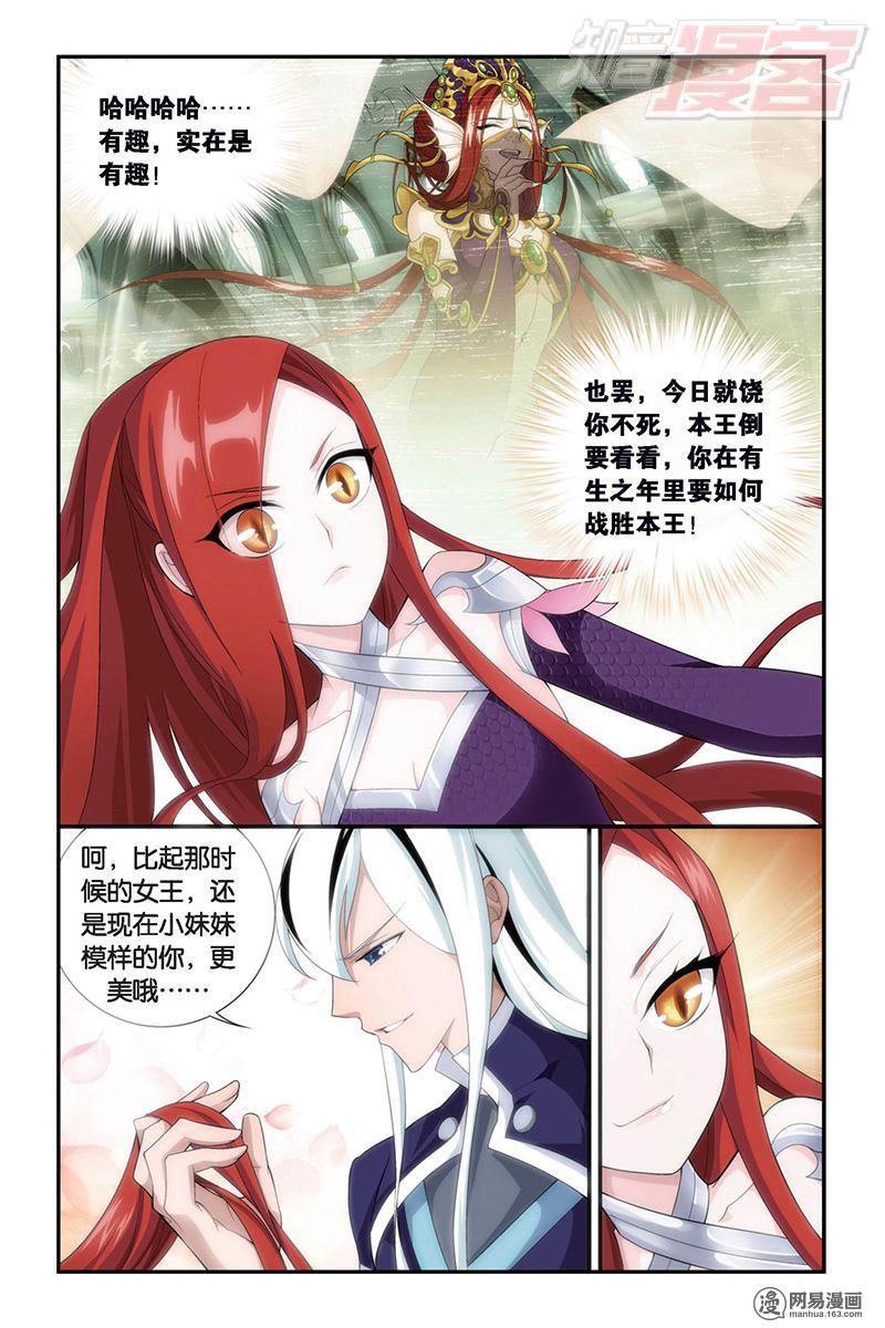 斗破苍穹088话下 裙下之臣（下）