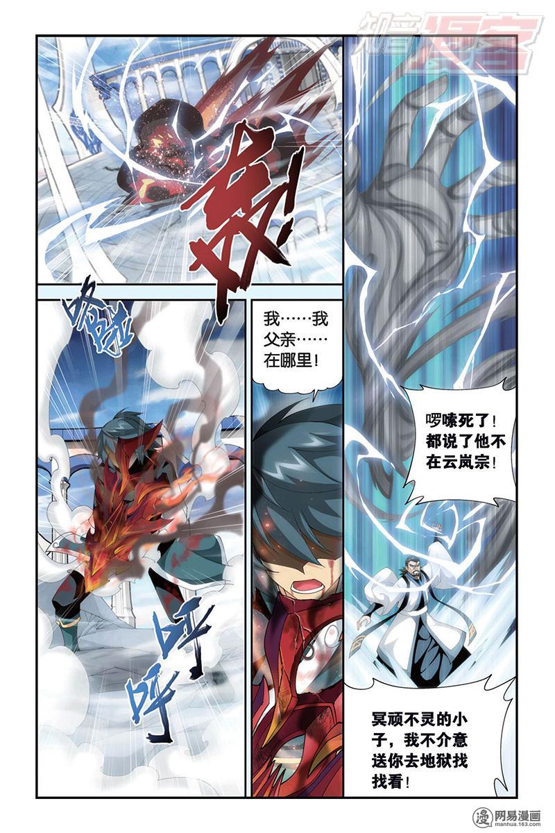 斗破苍穹088话下 裙下之臣（下）