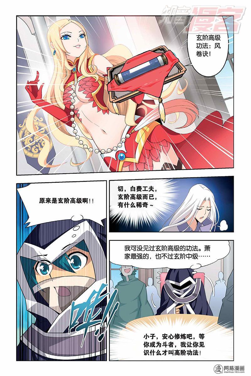 斗破苍穹008话下 拍卖会（下）