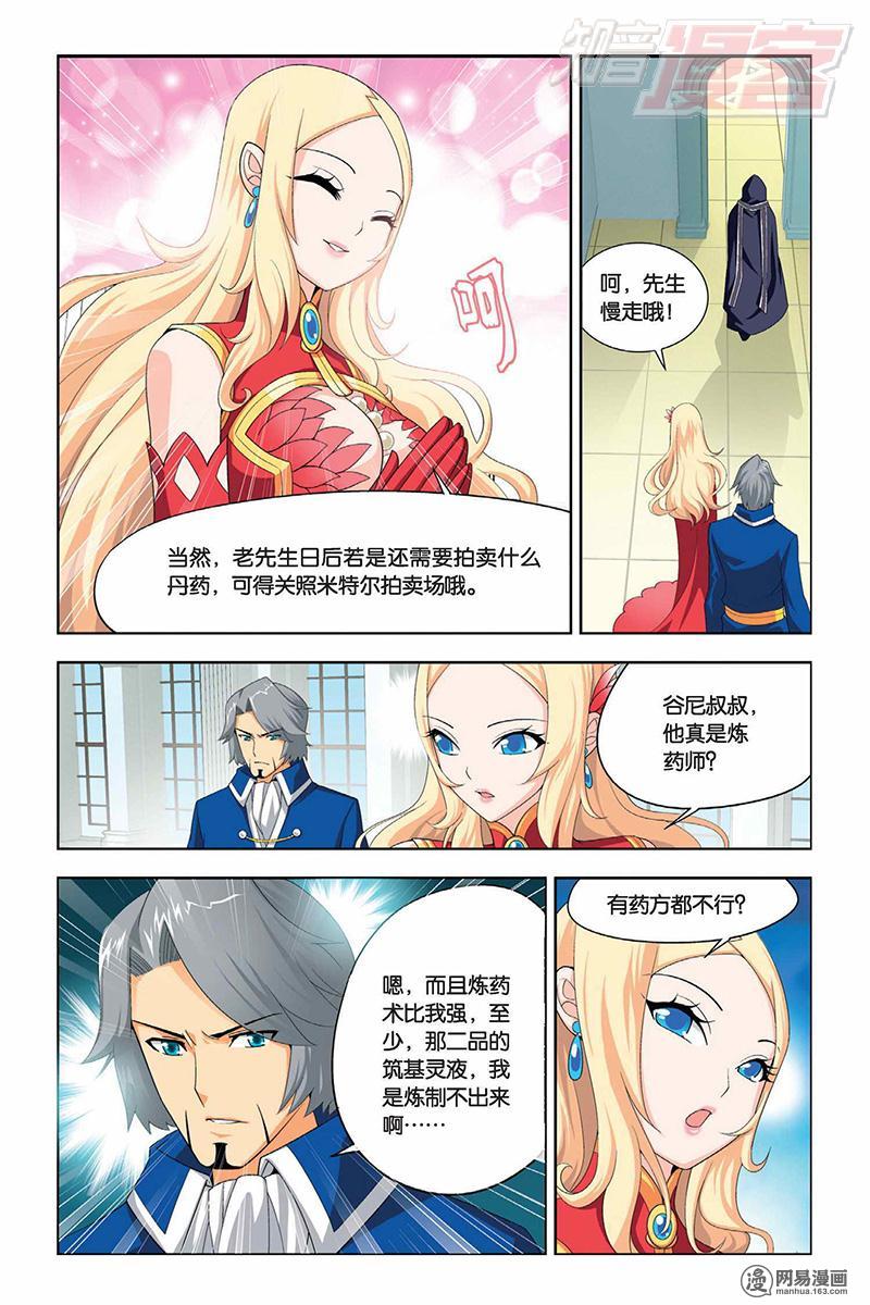 斗破苍穹008话下 拍卖会（下）