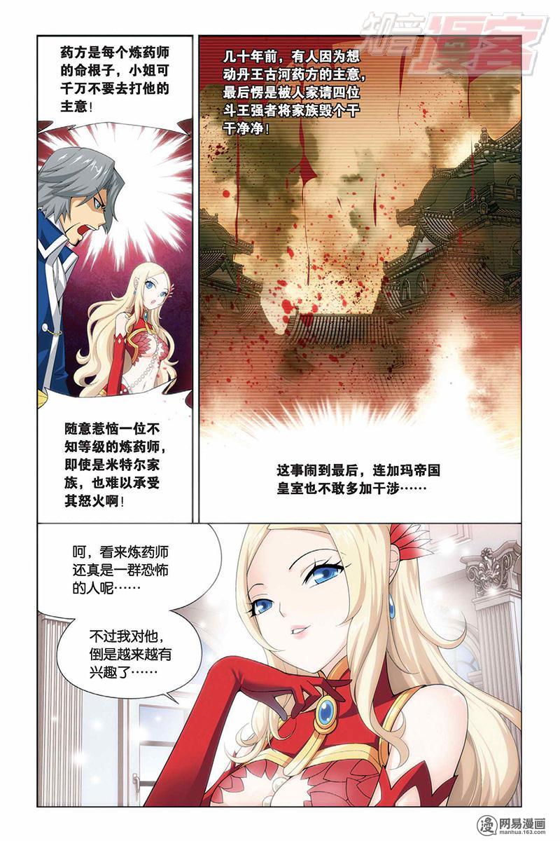 斗破苍穹008话下 拍卖会（下）