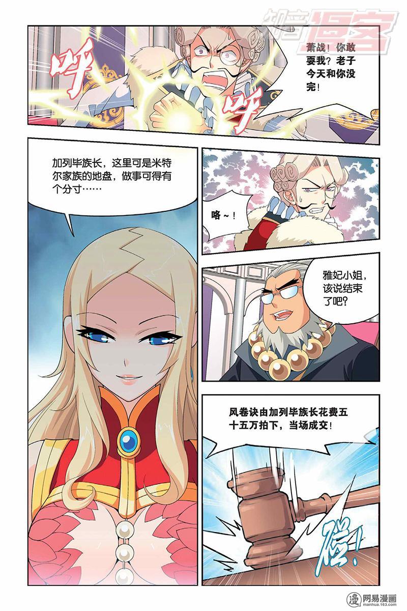 斗破苍穹008话下 拍卖会（下）