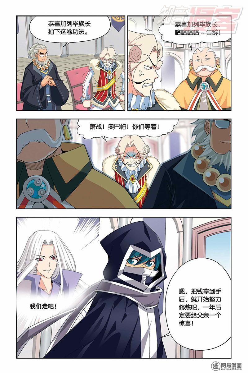 斗破苍穹008话下 拍卖会（下）