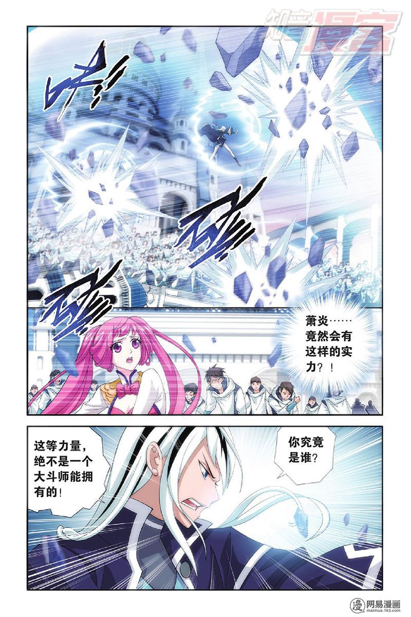 斗破苍穹089话下 熟悉的声音（下）