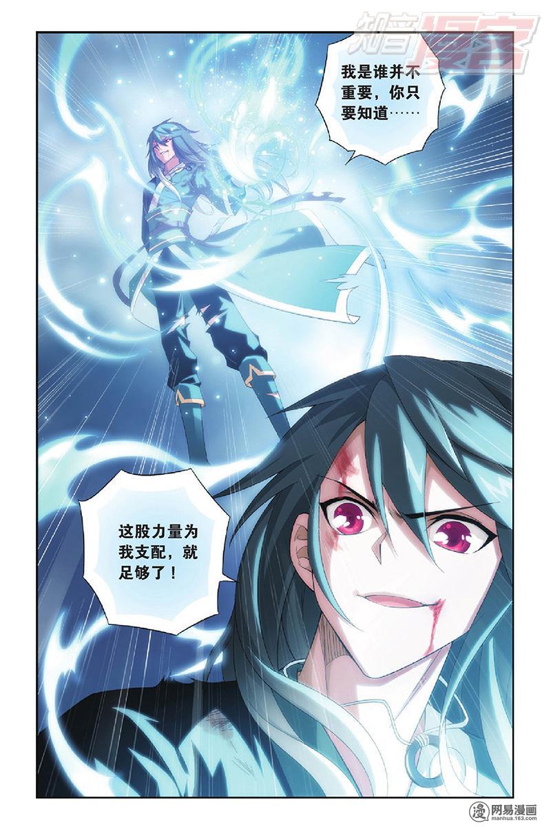 斗破苍穹089话下 熟悉的声音（下）