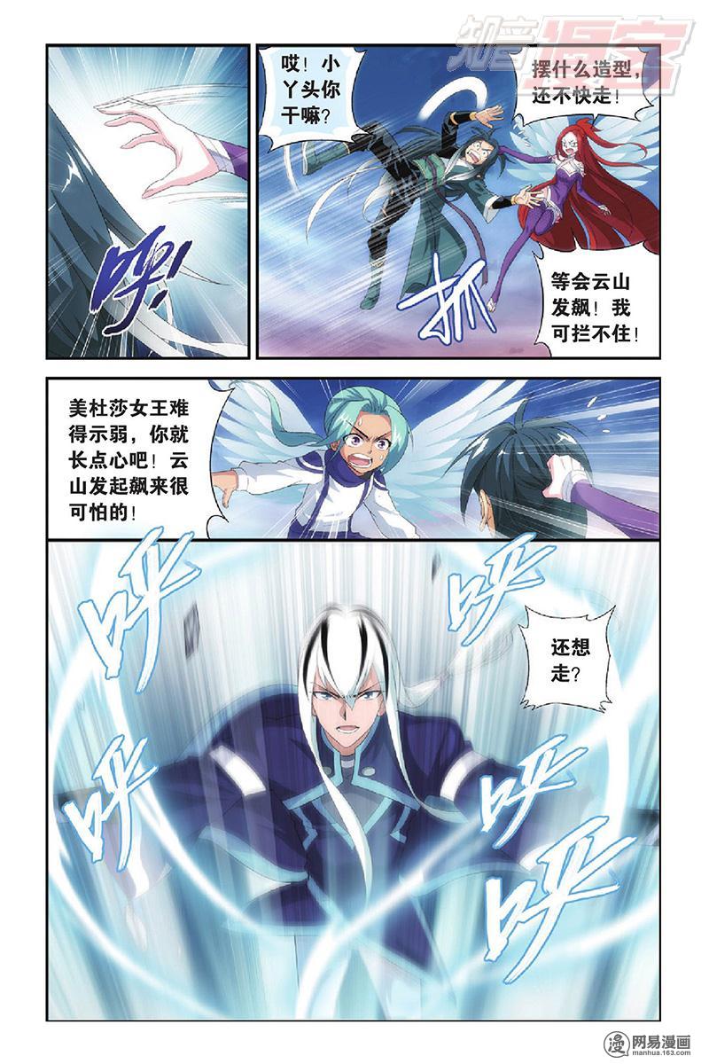 斗破苍穹089话下 熟悉的声音（下）