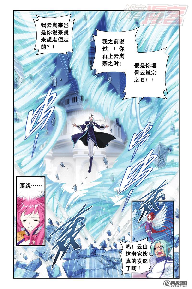 斗破苍穹089话下 熟悉的声音（下）