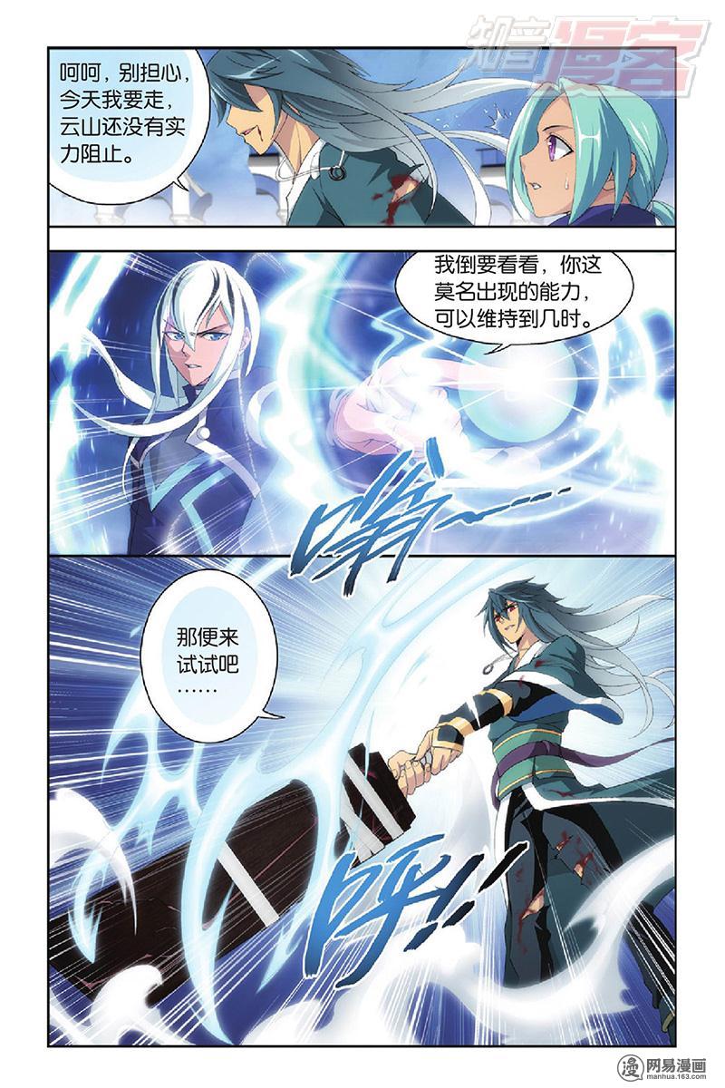 斗破苍穹089话下 熟悉的声音（下）