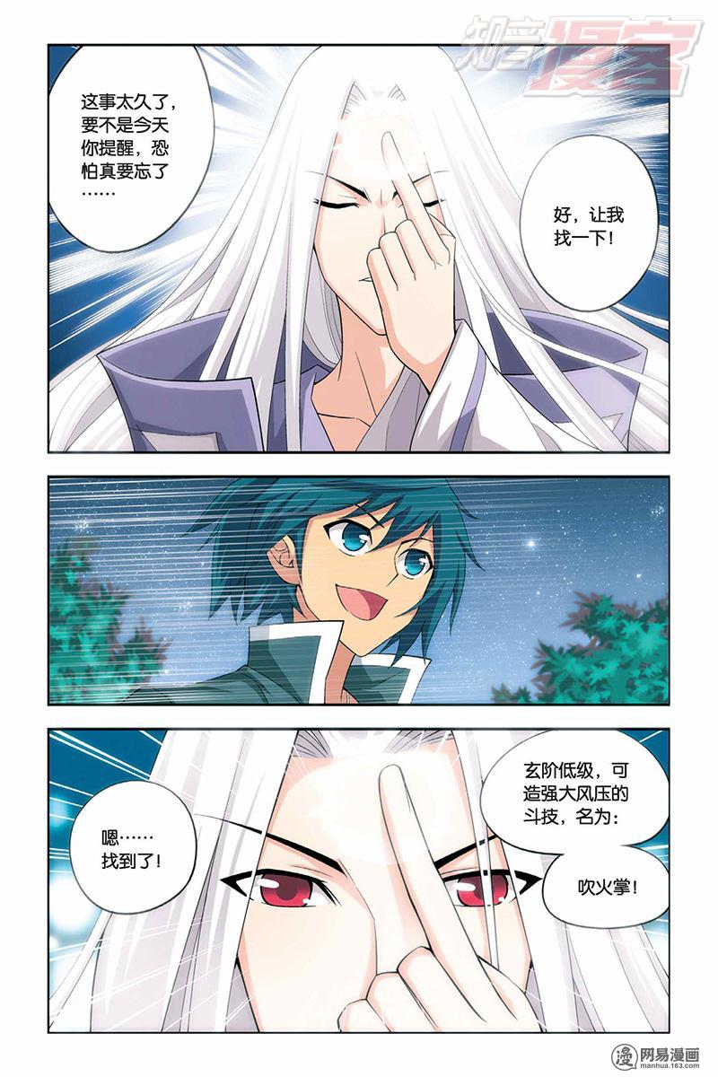 斗破苍穹009话下 强化（下）