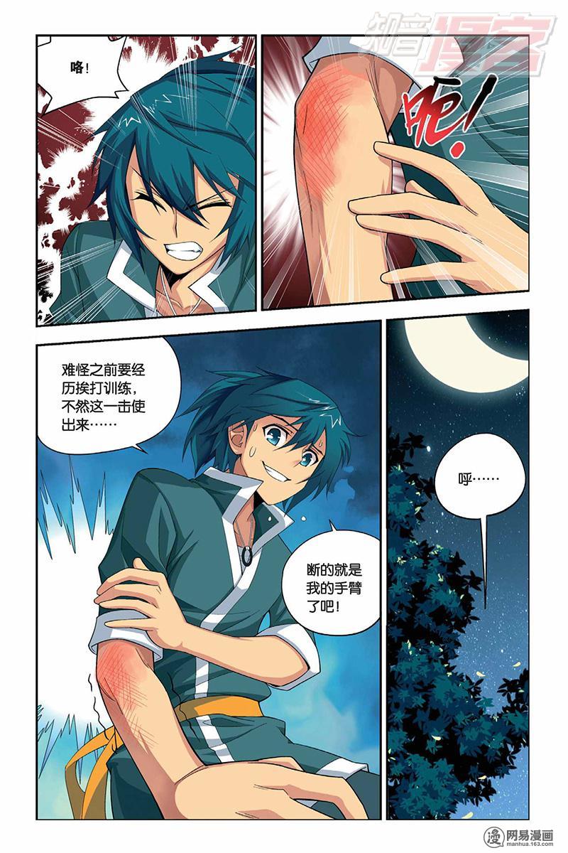 斗破苍穹009话下 强化（下）