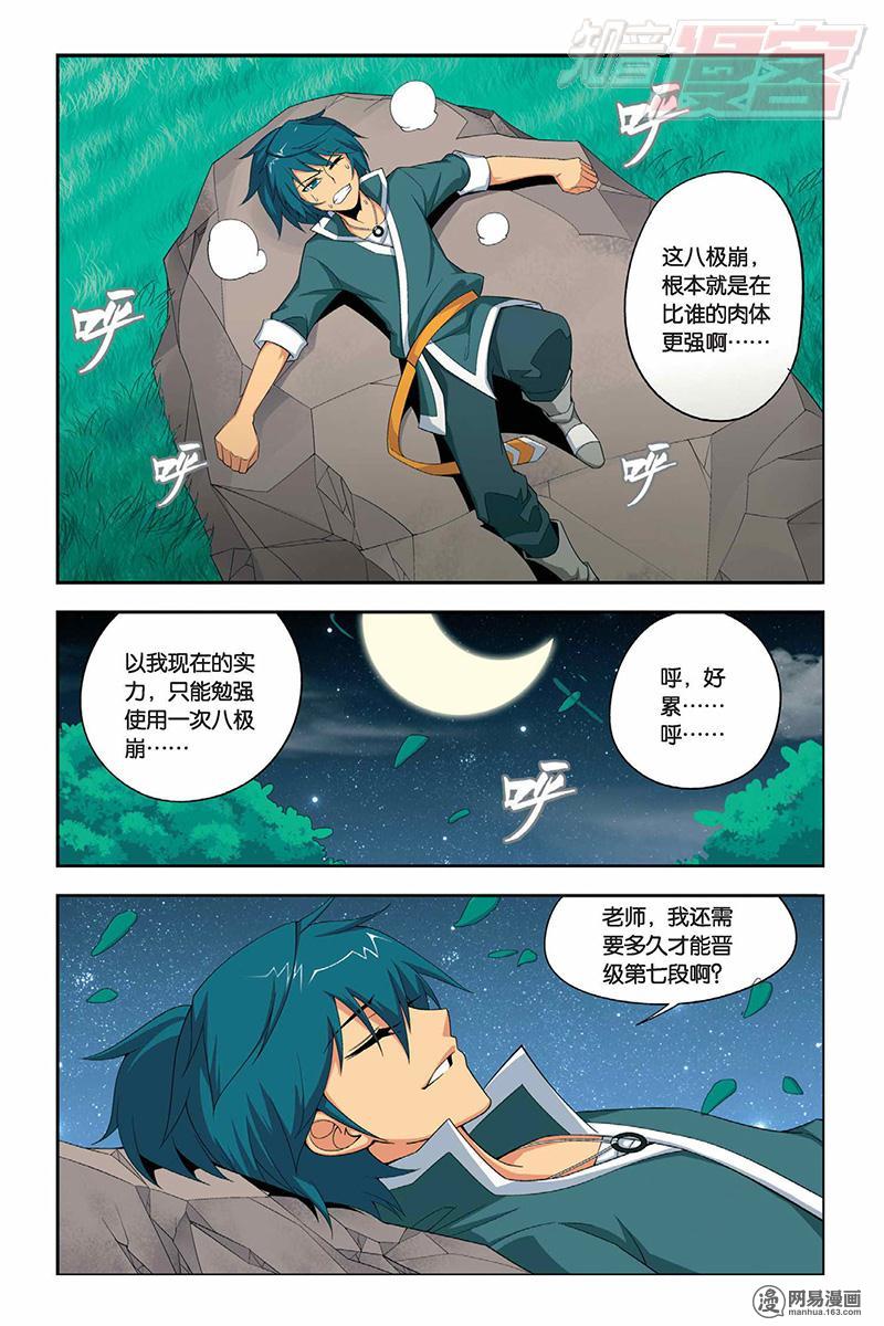 斗破苍穹009话下 强化（下）