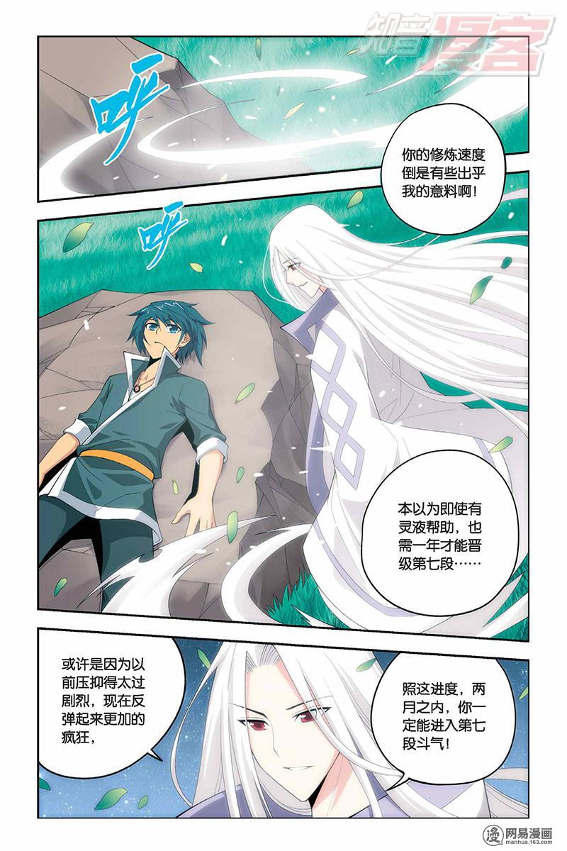 斗破苍穹009话下 强化（下）