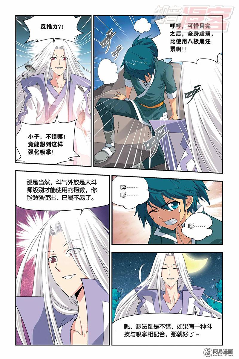 斗破苍穹009话下 强化（下）