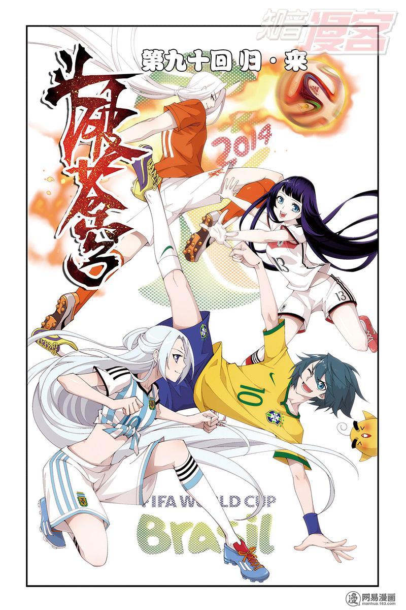 斗破苍穹090话上 归·来（上）