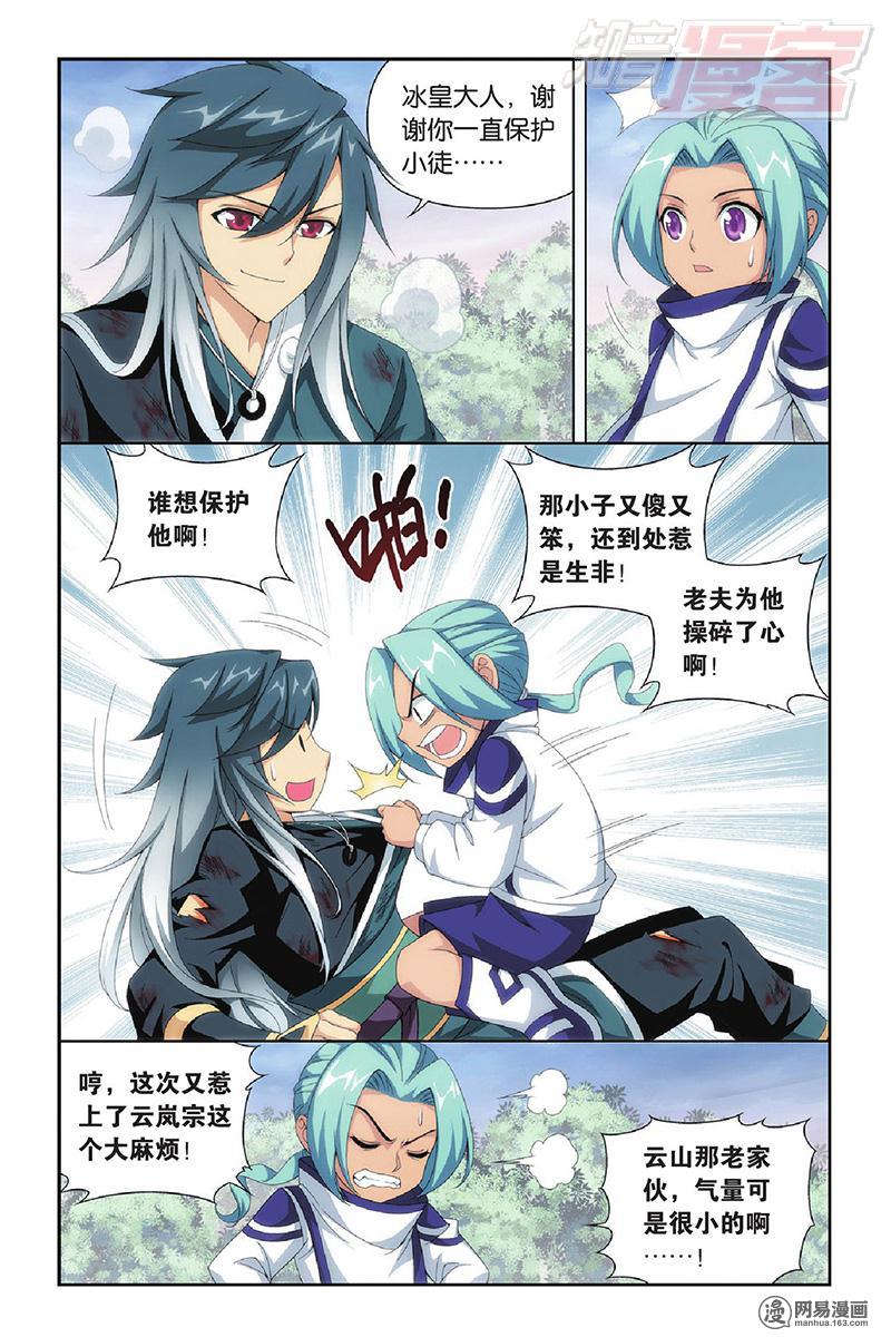 斗破苍穹090话上 归·来（上）