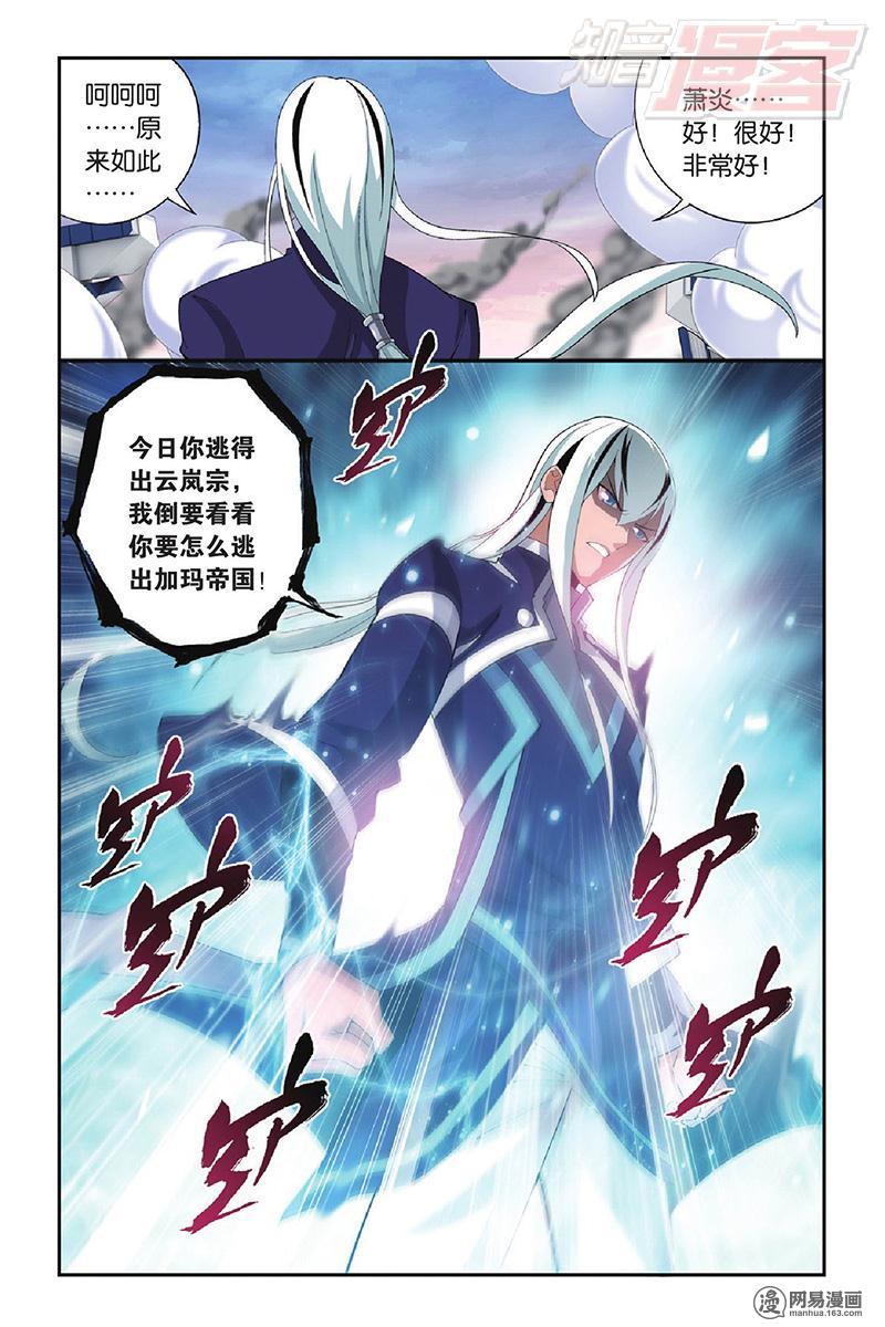 斗破苍穹090话上 归·来（上）