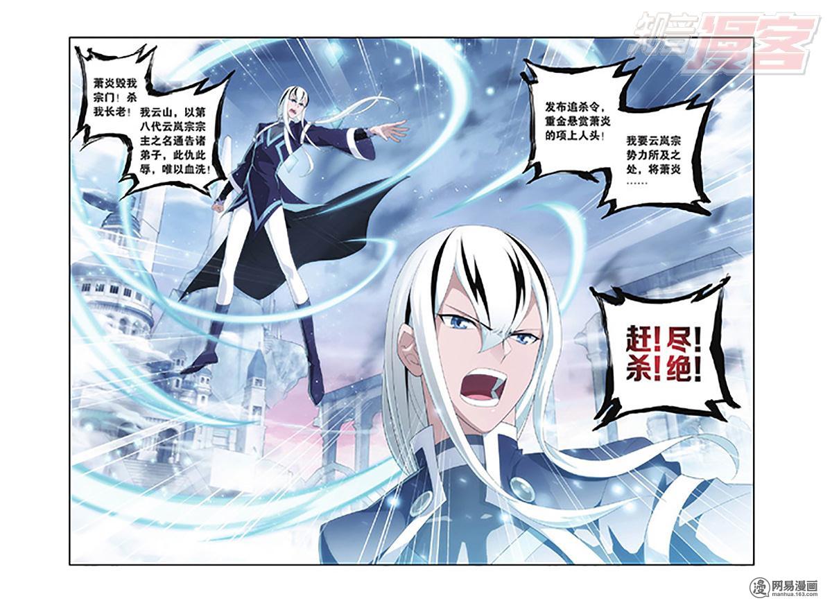 斗破苍穹090话上 归·来（上）