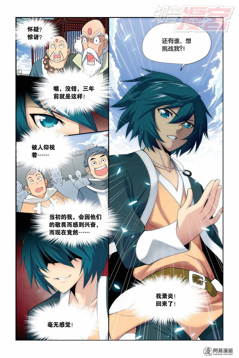 斗破苍穹010话下 成人礼（下）