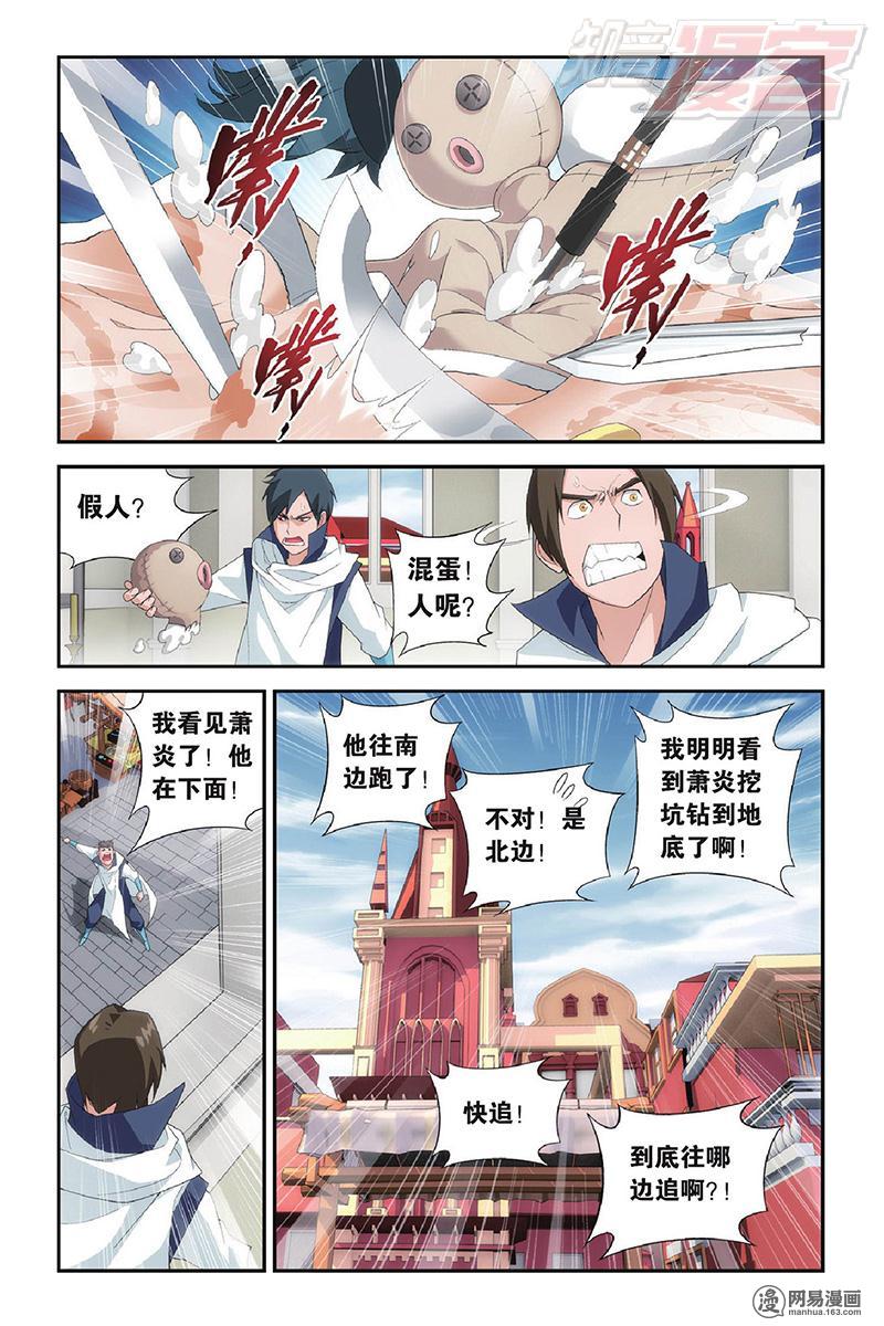 斗破苍穹091话上 追杀（上）