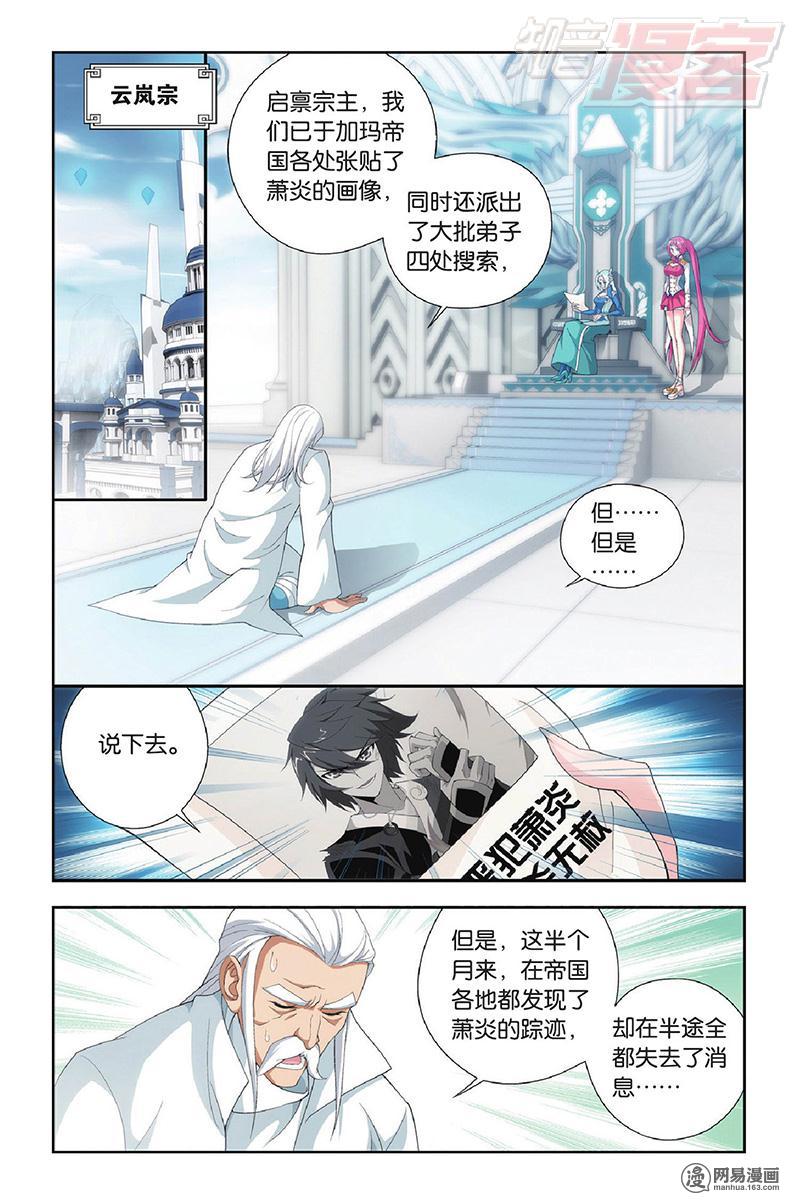 斗破苍穹091话上 追杀（上）