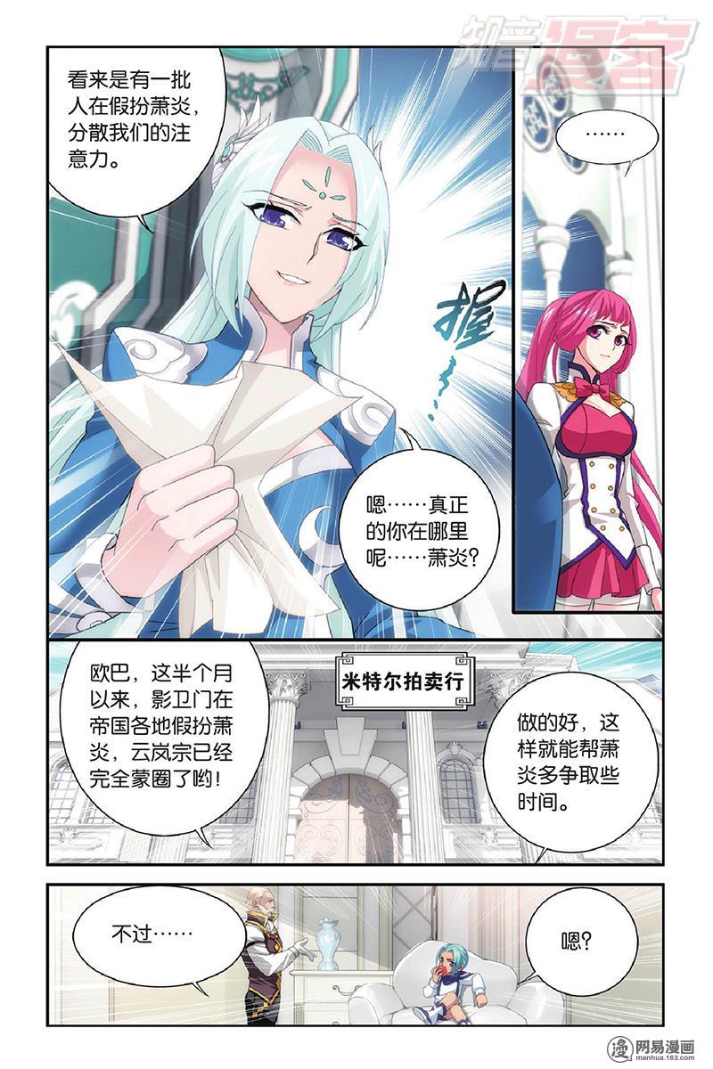 斗破苍穹091话上 追杀（上）