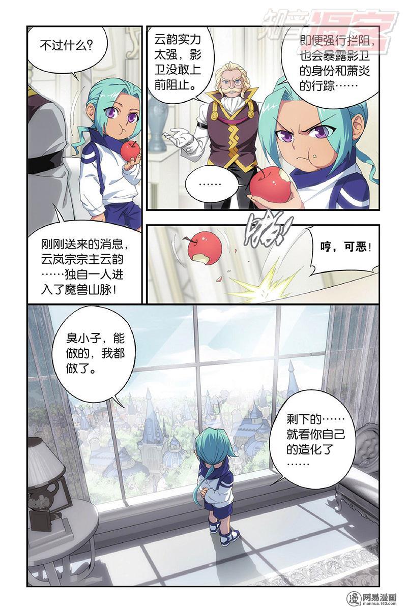 斗破苍穹091话上 追杀（上）