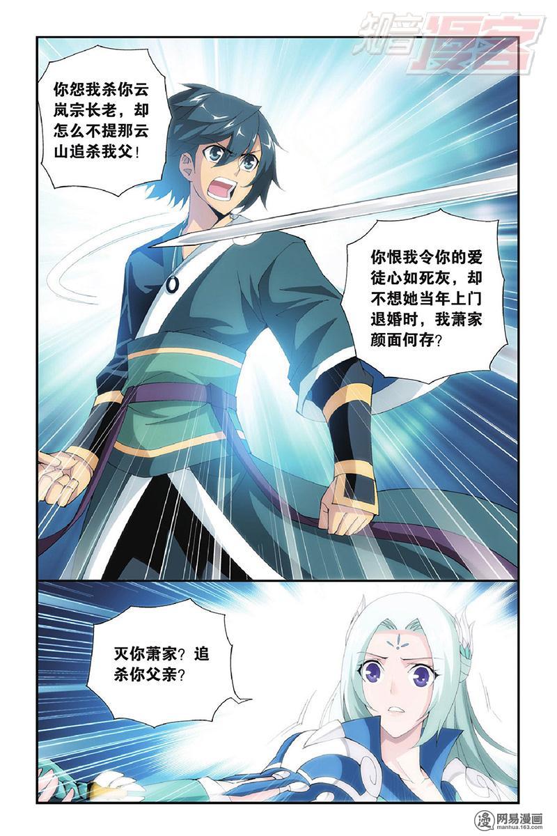 斗破苍穹091话下 追杀（下）