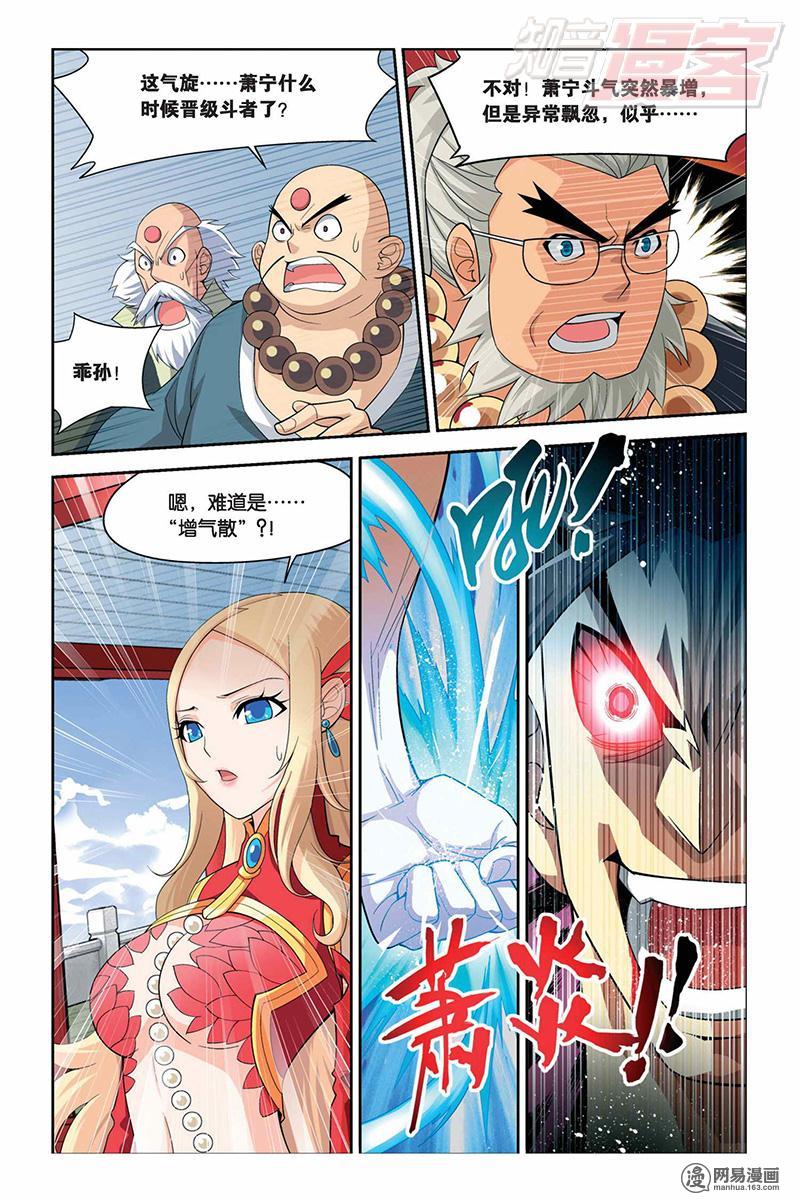 斗破苍穹011话下 萧炎VS萧宁（下）