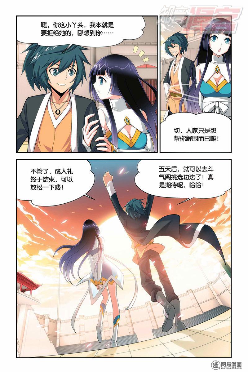 斗破苍穹011话下 萧炎VS萧宁（下）