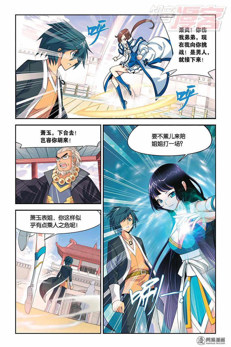 斗破苍穹011话下 萧炎VS萧宁（下）