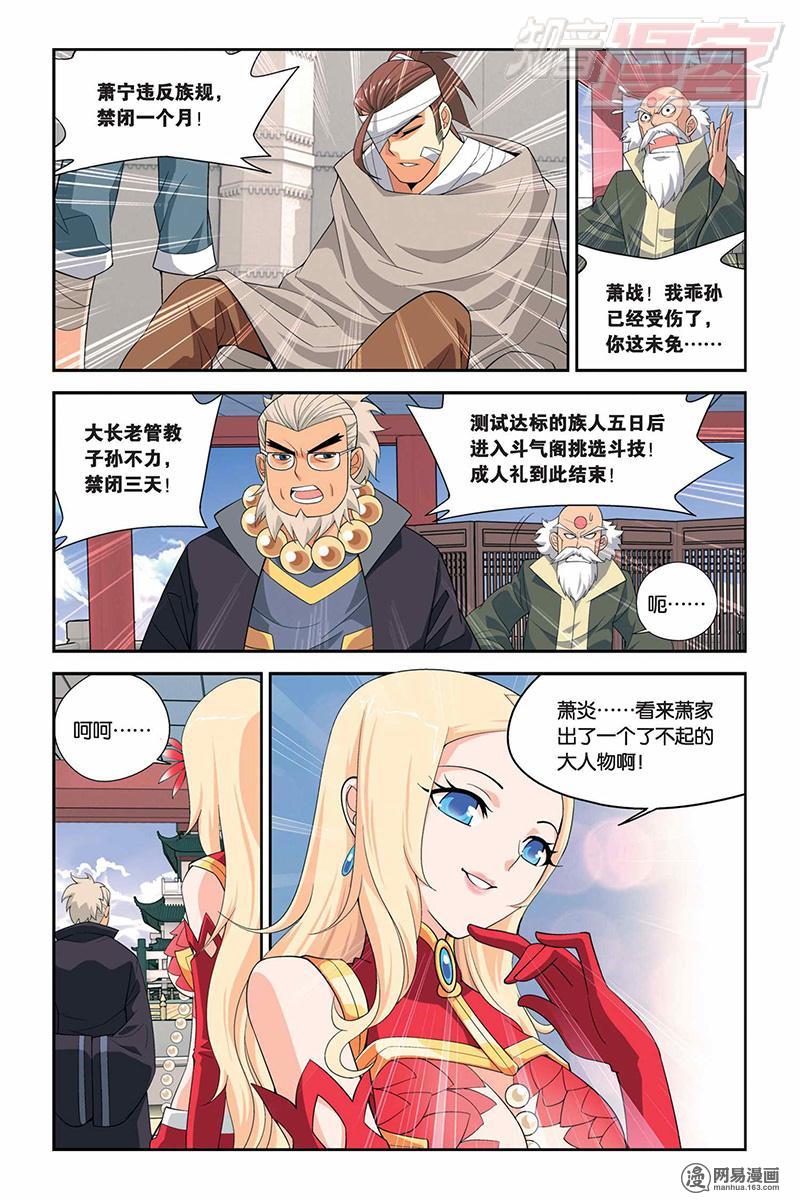 斗破苍穹011话下 萧炎VS萧宁（下）