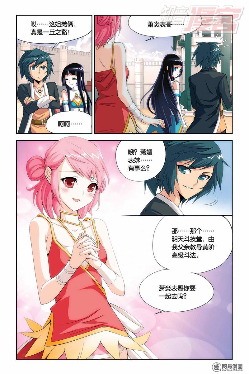 斗破苍穹011话下 萧炎VS萧宁（下）