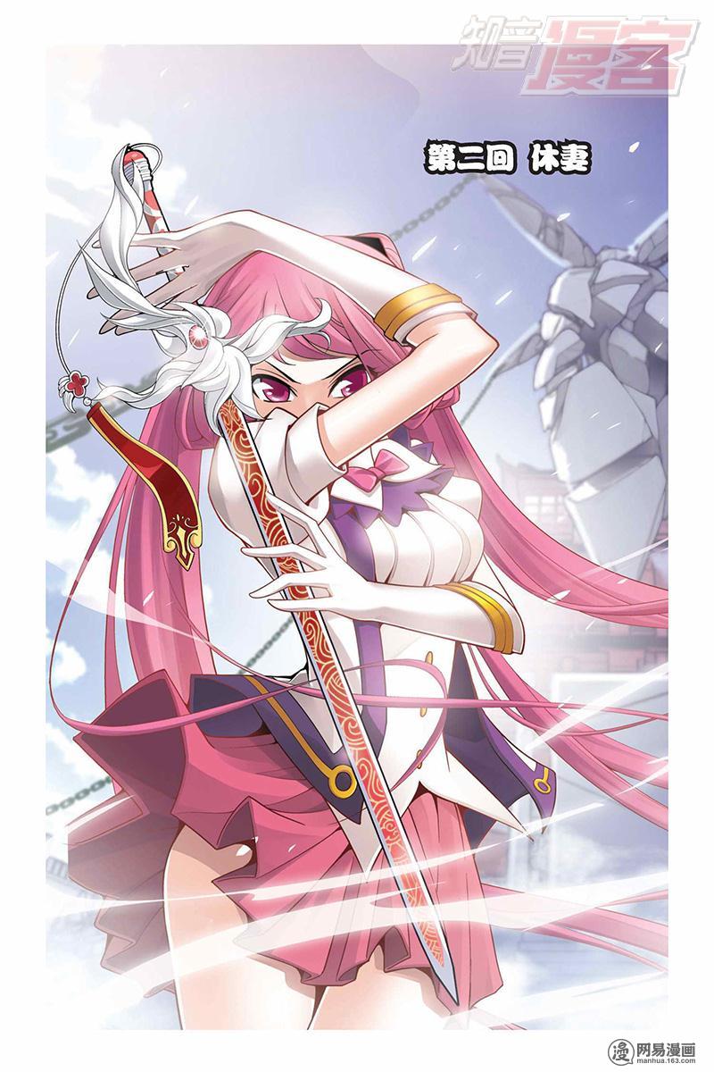 斗破苍穹002 休妻