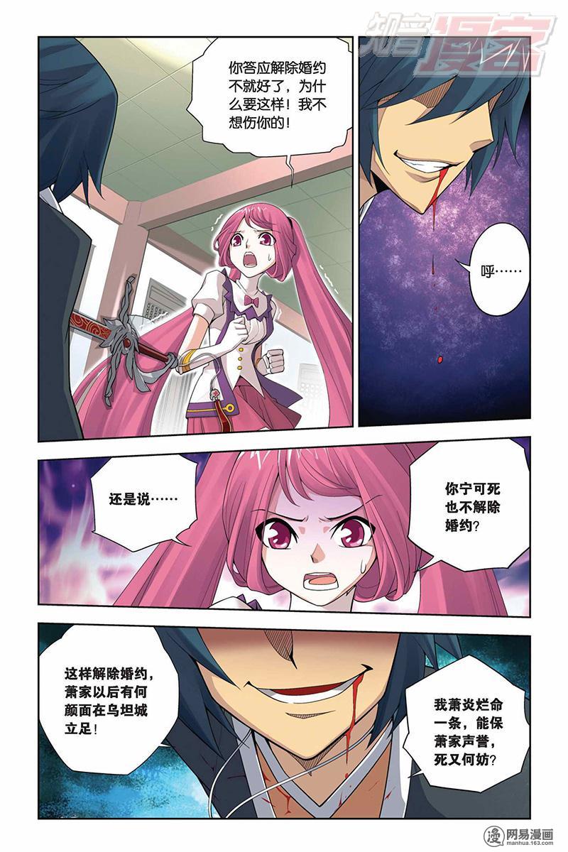 斗破苍穹002 休妻