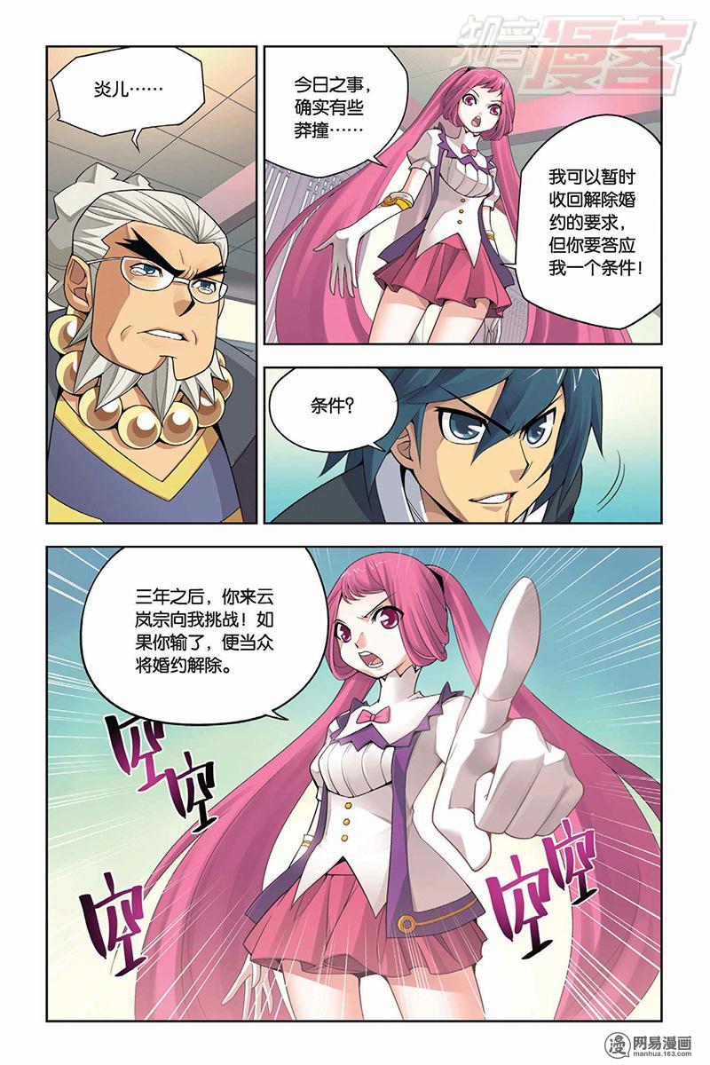 斗破苍穹002 休妻