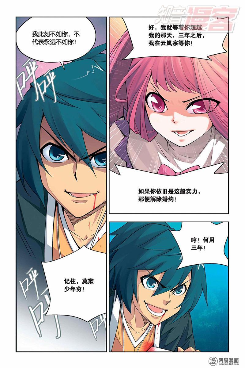 斗破苍穹002 休妻